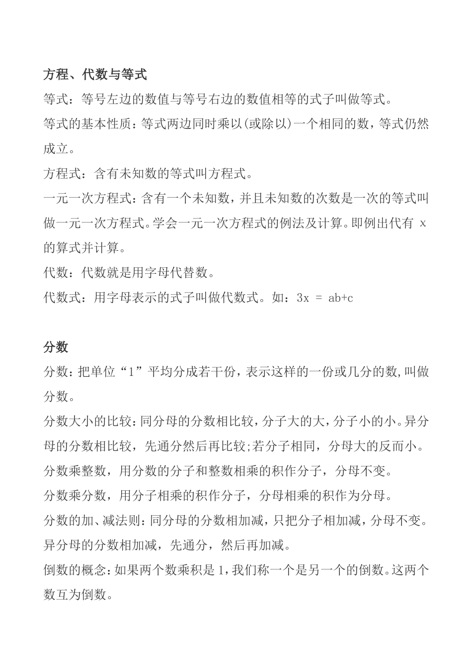 小升初数学复习重点知识点归纳_第3页