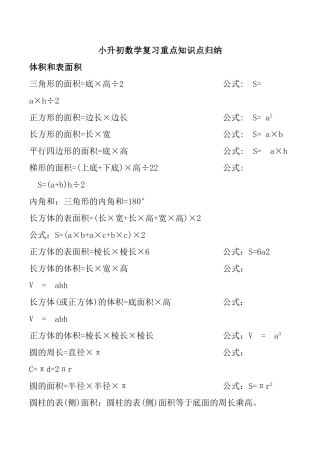 小升初数学复习重点知识点归纳