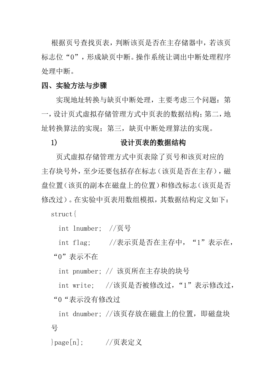 页式虚拟存储管理中地址转换和页式中断 实验报告_第3页