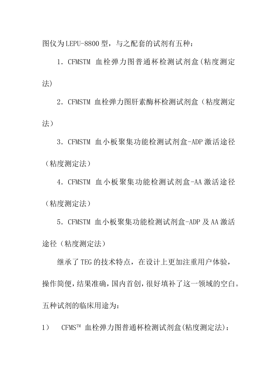 血栓弹力图临床用途_第2页