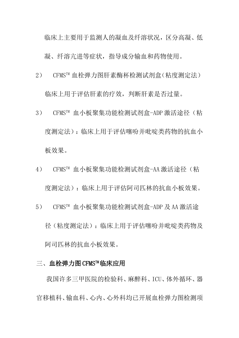 血栓弹力图临床用途_第3页