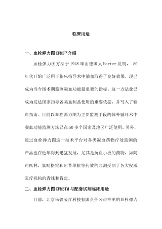 血栓弹力图临床用途
