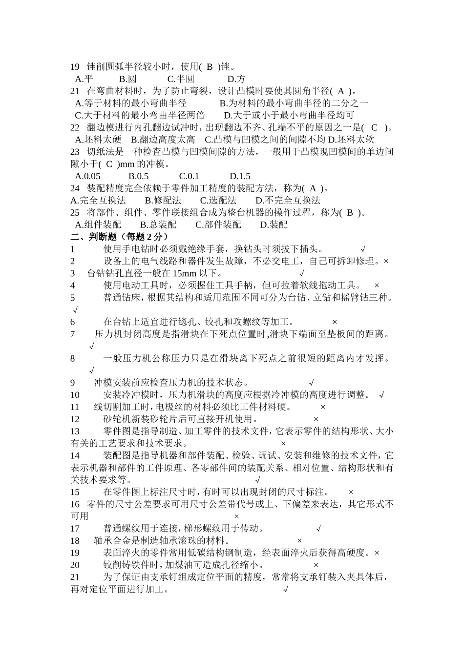 初级模具钳工练习题库测试练习题_第2页