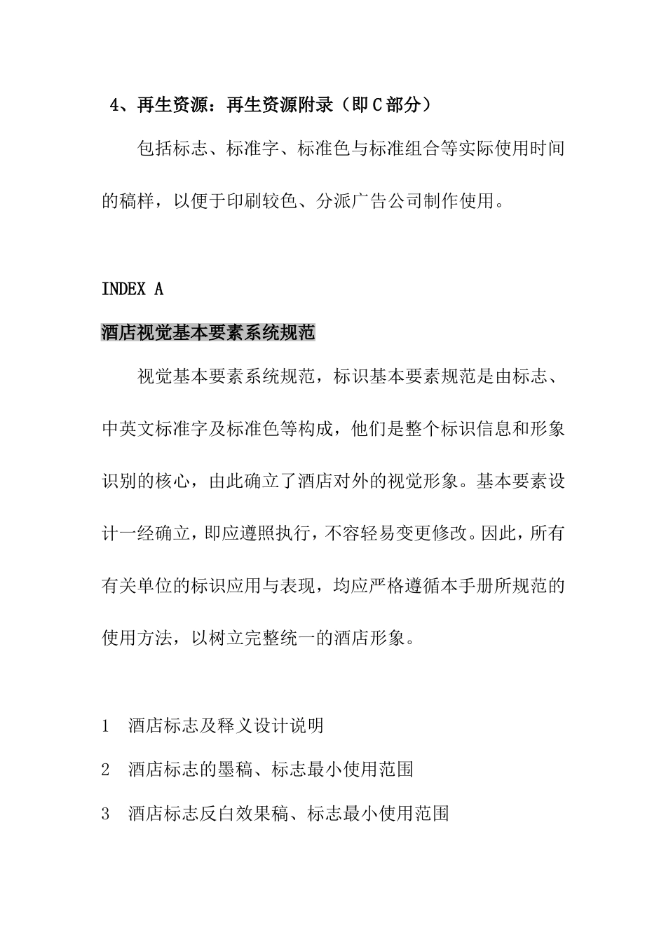 星级酒店视觉形象（VI）设计项目清单_第2页