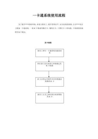 一卡通系统使用流程