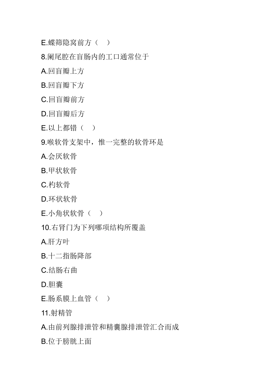 医学综合模拟试卷测试题_第3页