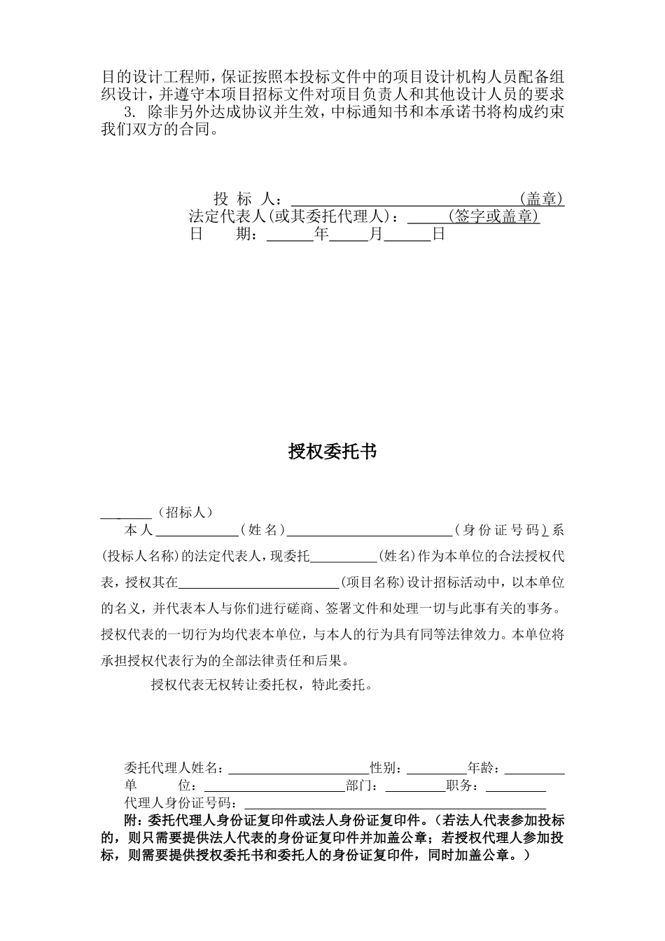 询价函投标委托书等模板范文_第2页