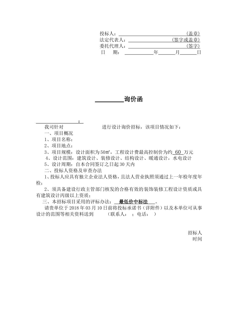 询价函投标委托书等模板范文_第3页