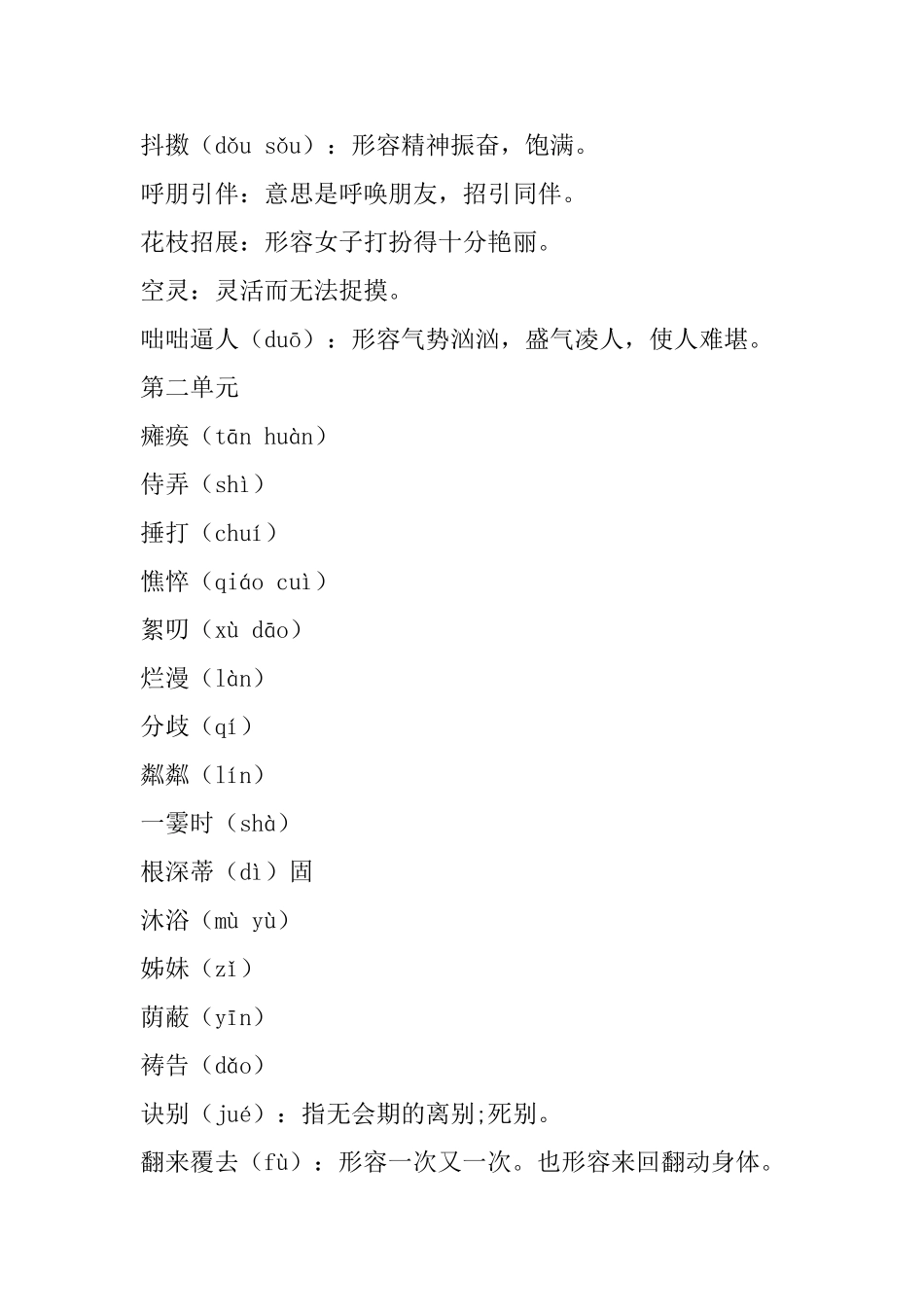 初一语文1-6单元必考基础知识全在这_第2页