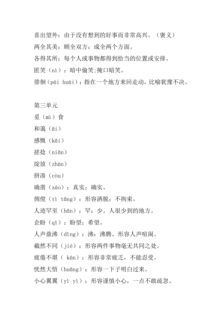 初一语文1-6单元必考基础知识全在这_第3页