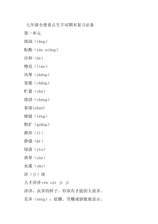 初一语文1-6单元必考基础知识全在这