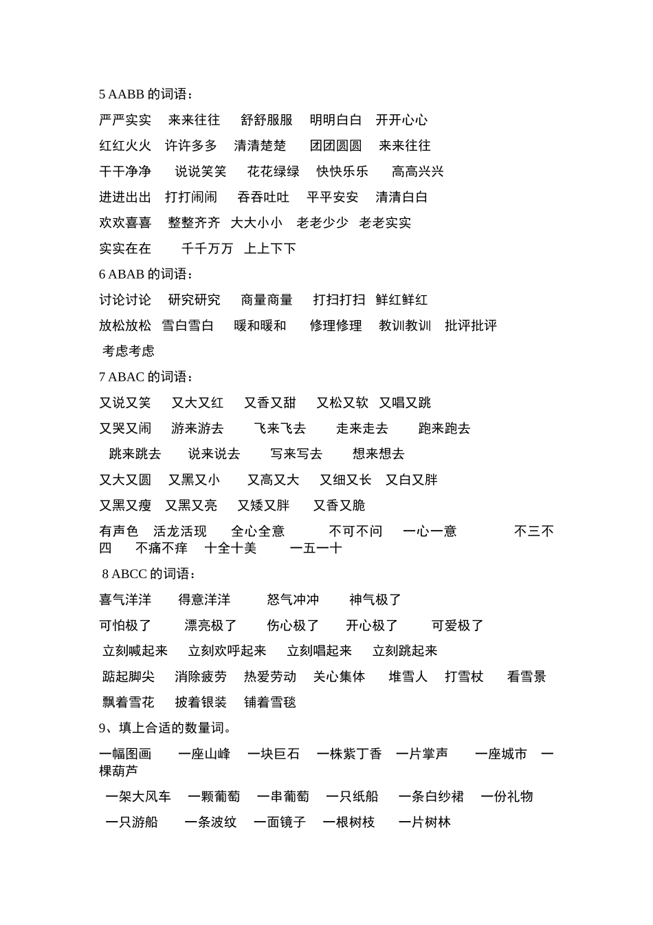 小学二年级语文上册知识点归纳_第2页