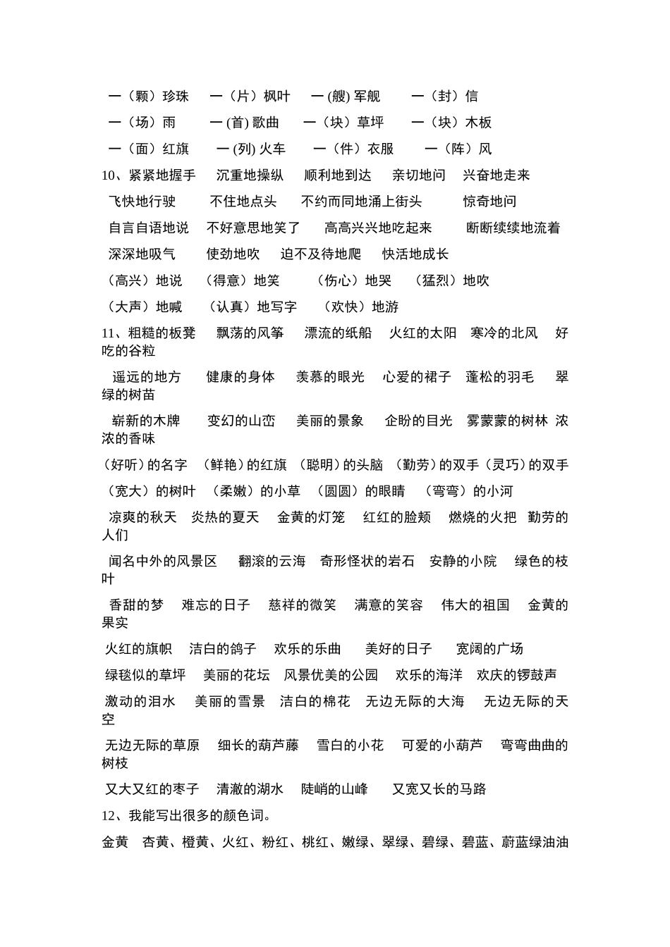 小学二年级语文上册知识点归纳_第3页