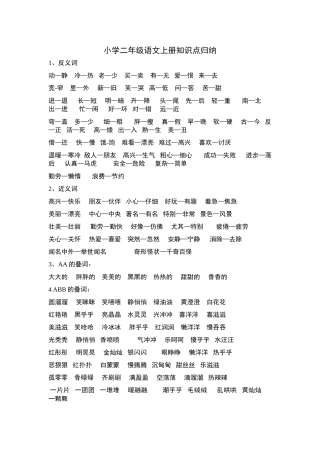 小学二年级语文上册知识点归纳