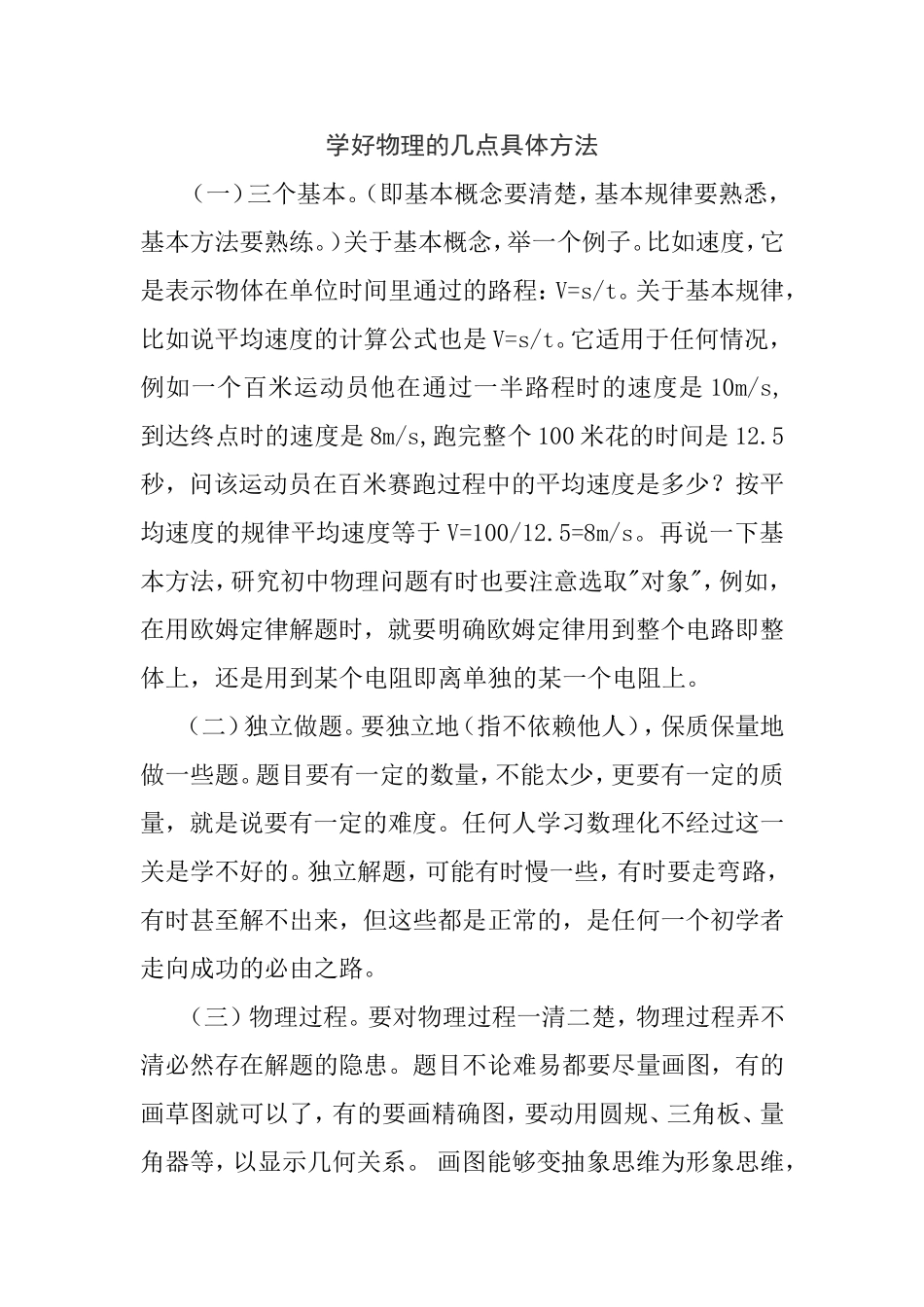 学好物理的几点具体方法梳理汇总_第1页