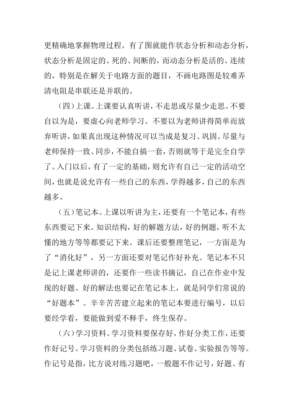 学好物理的几点具体方法梳理汇总_第2页