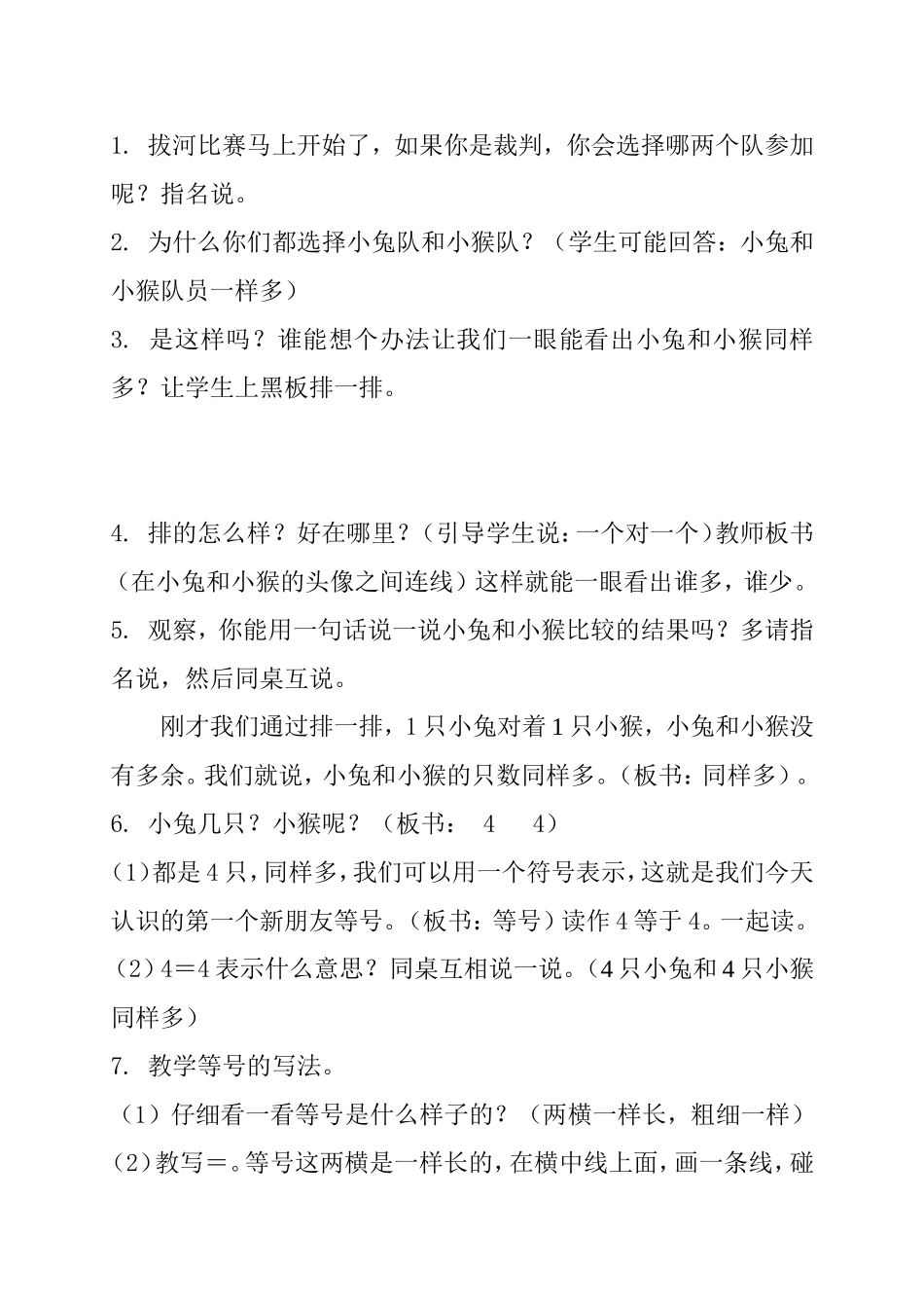 一年级上册第19～20页认识“＝”、“＞”、“＜”教学设（百）_第2页