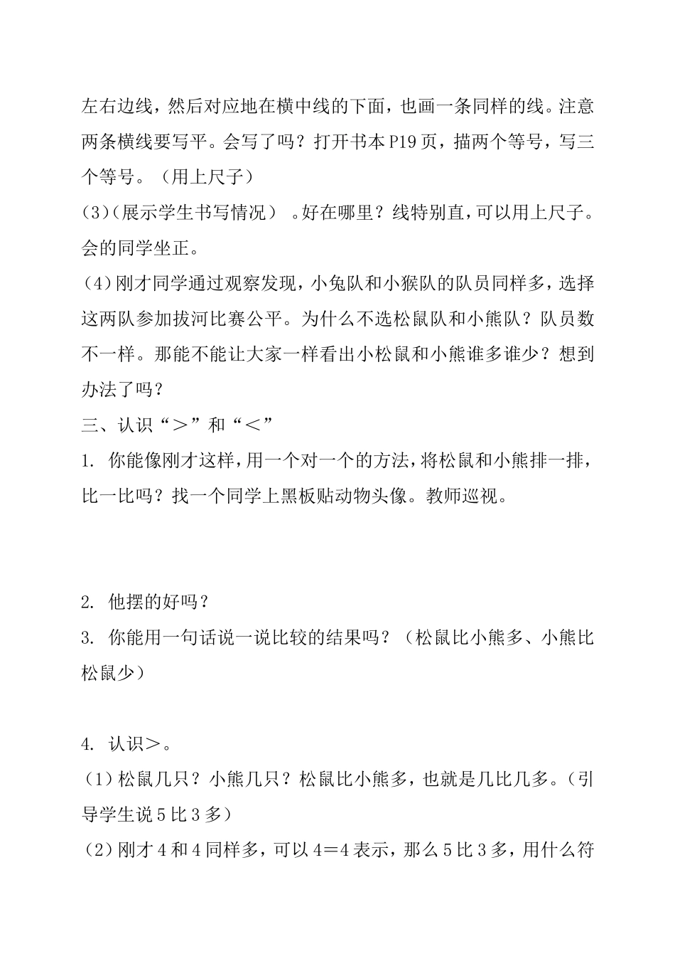 一年级上册第19～20页认识“＝”、“＞”、“＜”教学设（百）_第3页