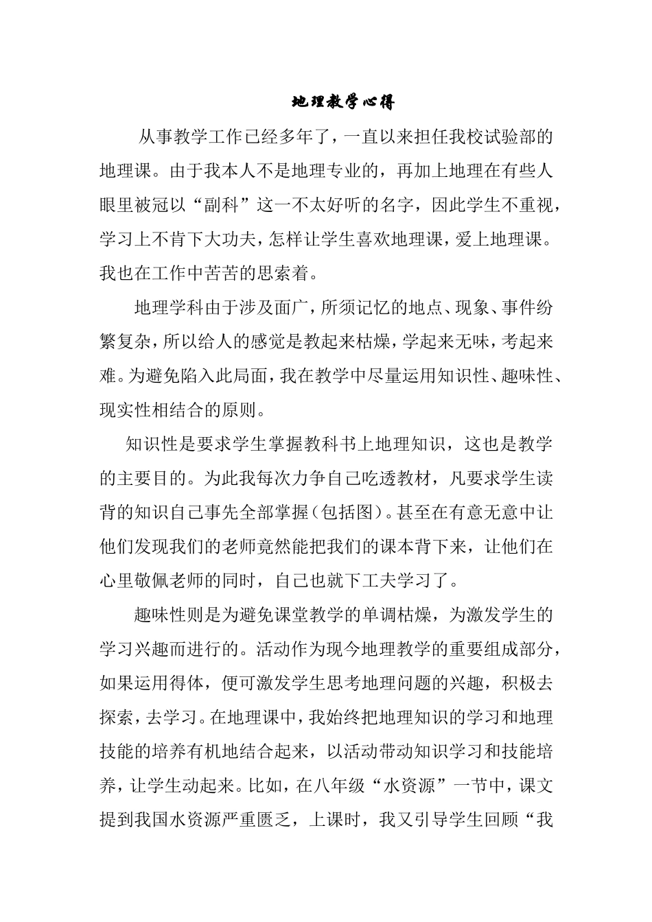 初中各个科目教学心得体会梳理汇总_第1页