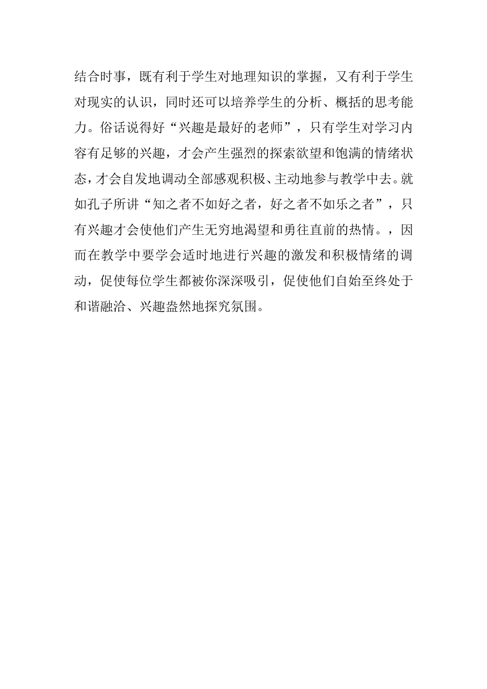 初中各个科目教学心得体会梳理汇总_第3页