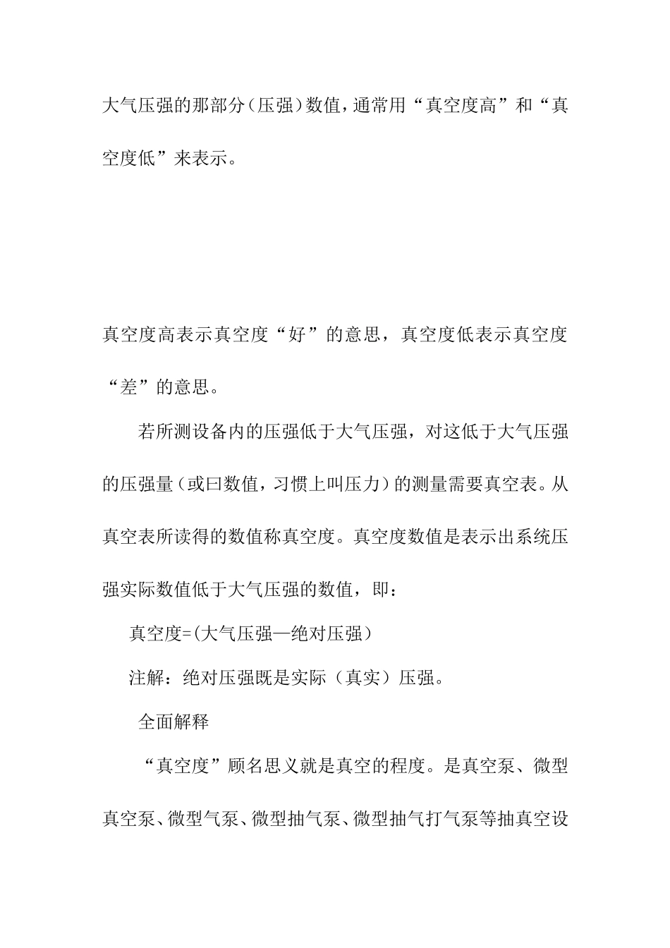 压力、大气压力、绝对压力、表压力和真空度知识点梳理汇总_第2页