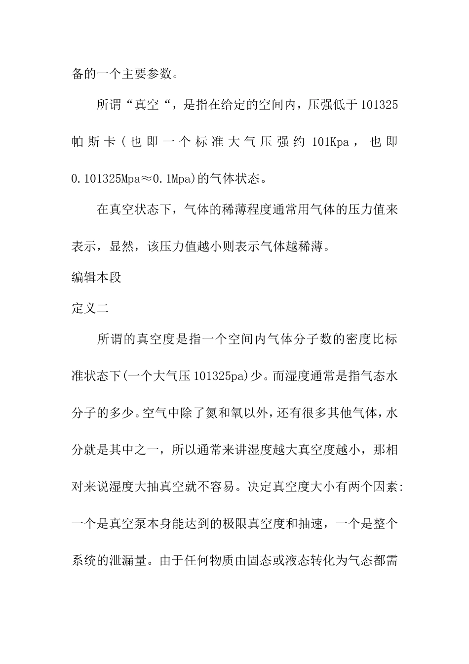 压力、大气压力、绝对压力、表压力和真空度知识点梳理汇总_第3页