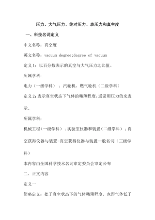 压力、大气压力、绝对压力、表压力和真空度知识点梳理汇总