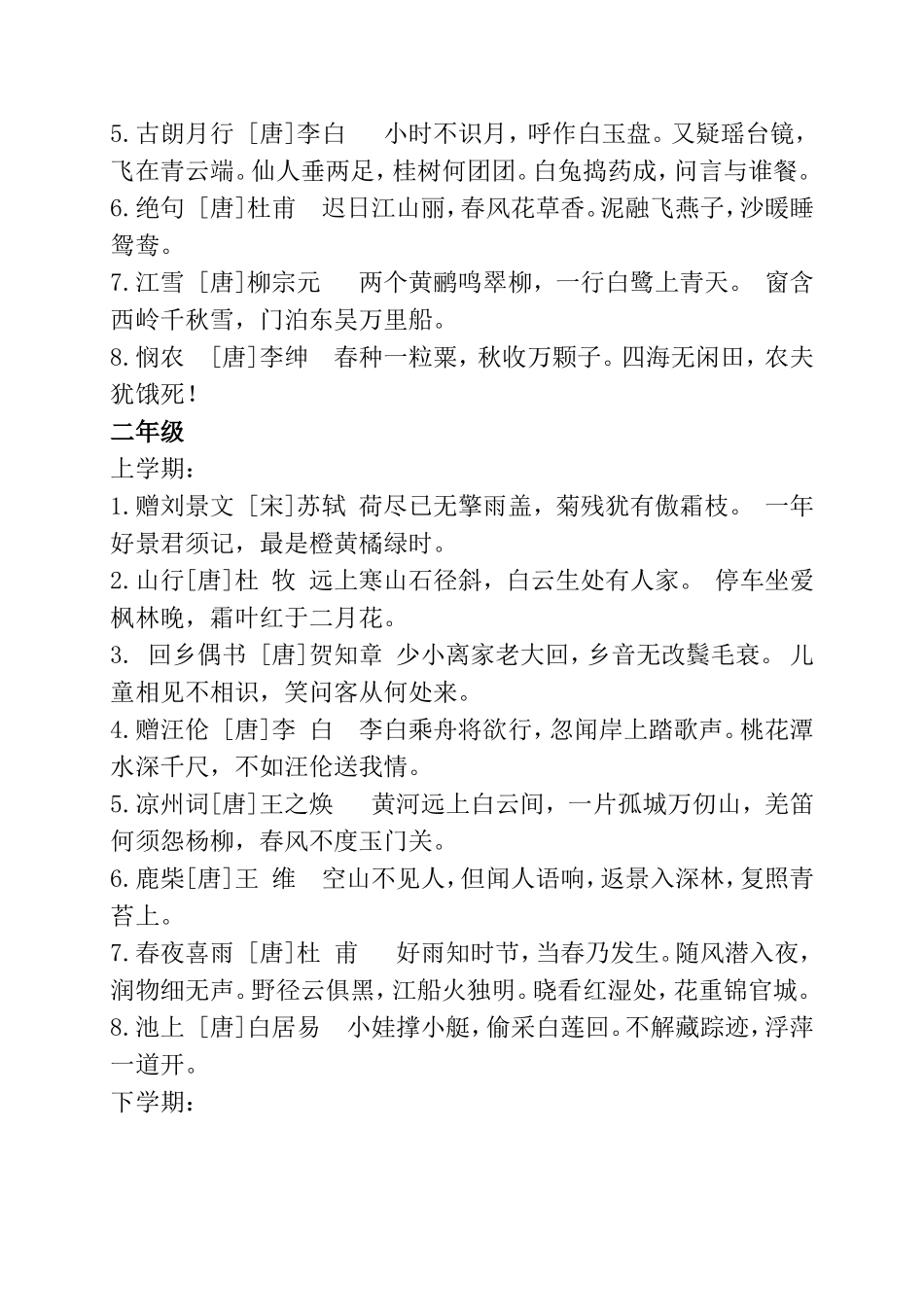 小学全年级经典古诗梳理汇总_第2页