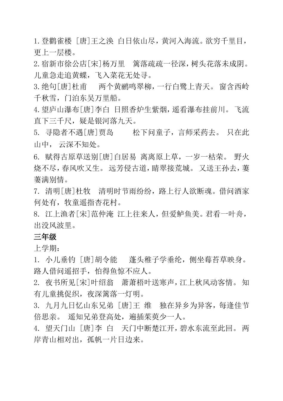 小学全年级经典古诗梳理汇总_第3页