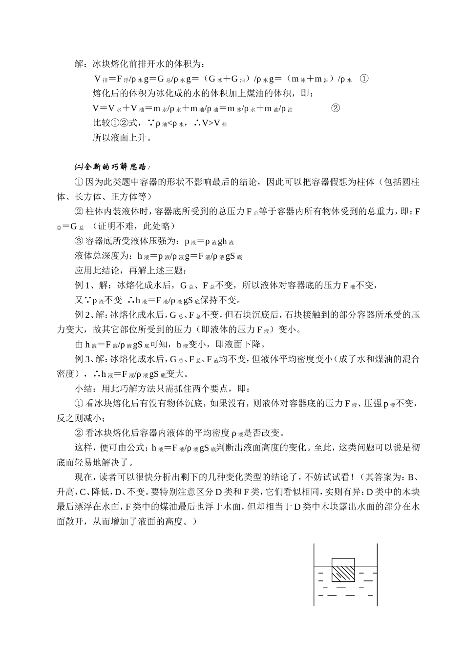 初中物理-巧解液面升降问题专题详解_第2页