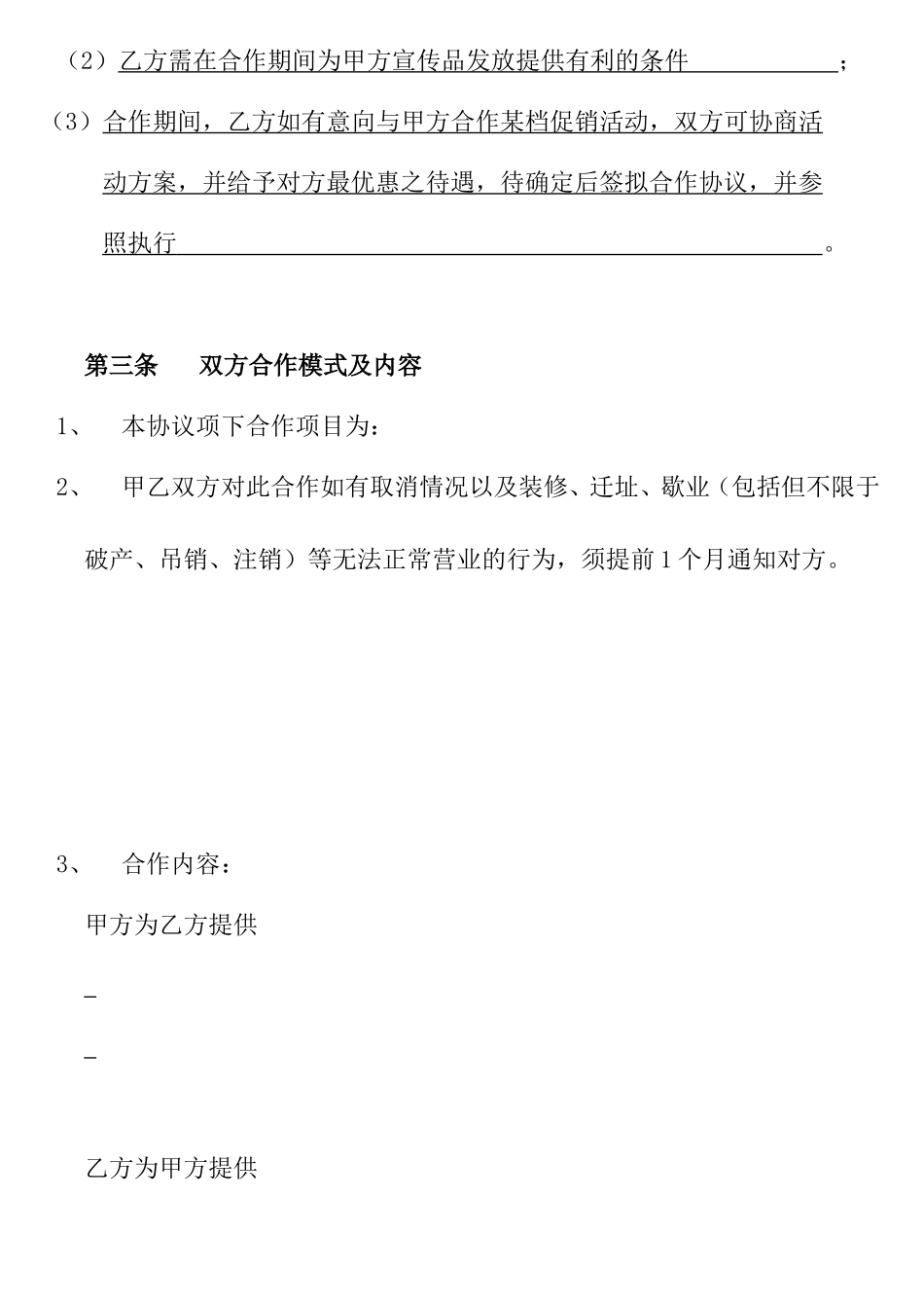 异业合作协议书_第2页