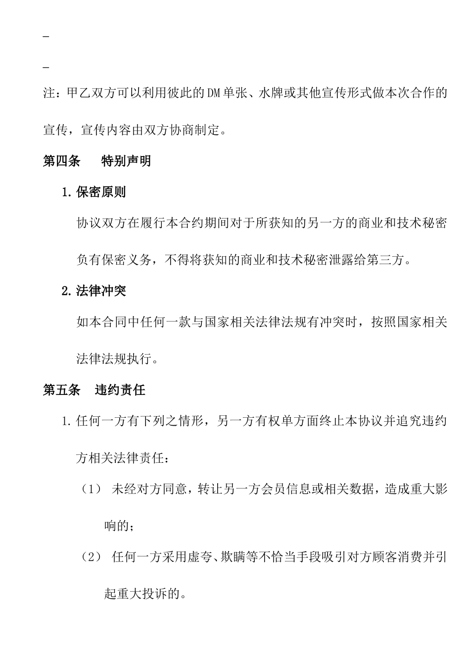 异业合作协议书_第3页