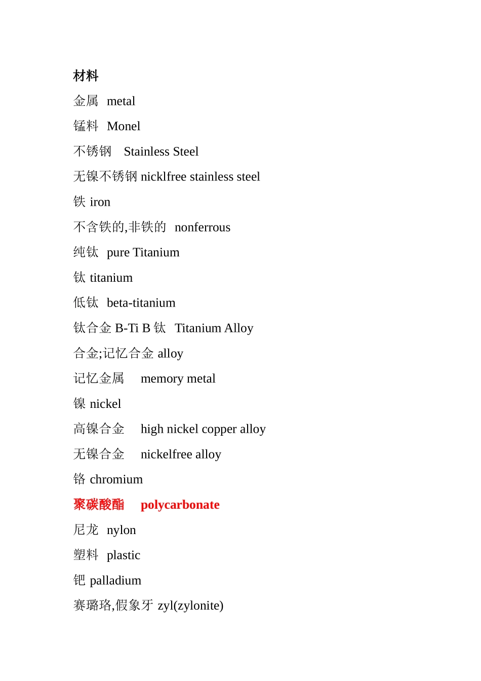 眼镜各部件英语知识点梳理汇总_第2页