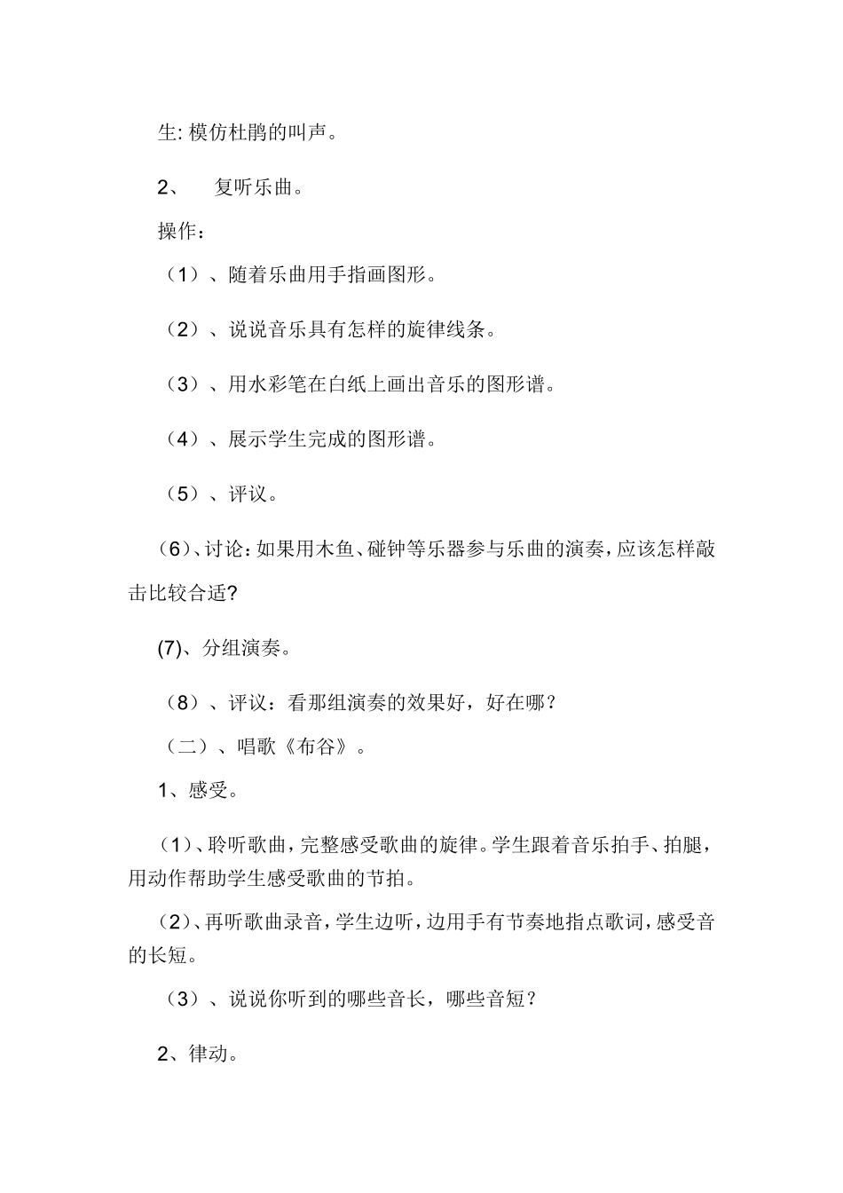 一年级下册音乐第一课春天教学设计_第2页