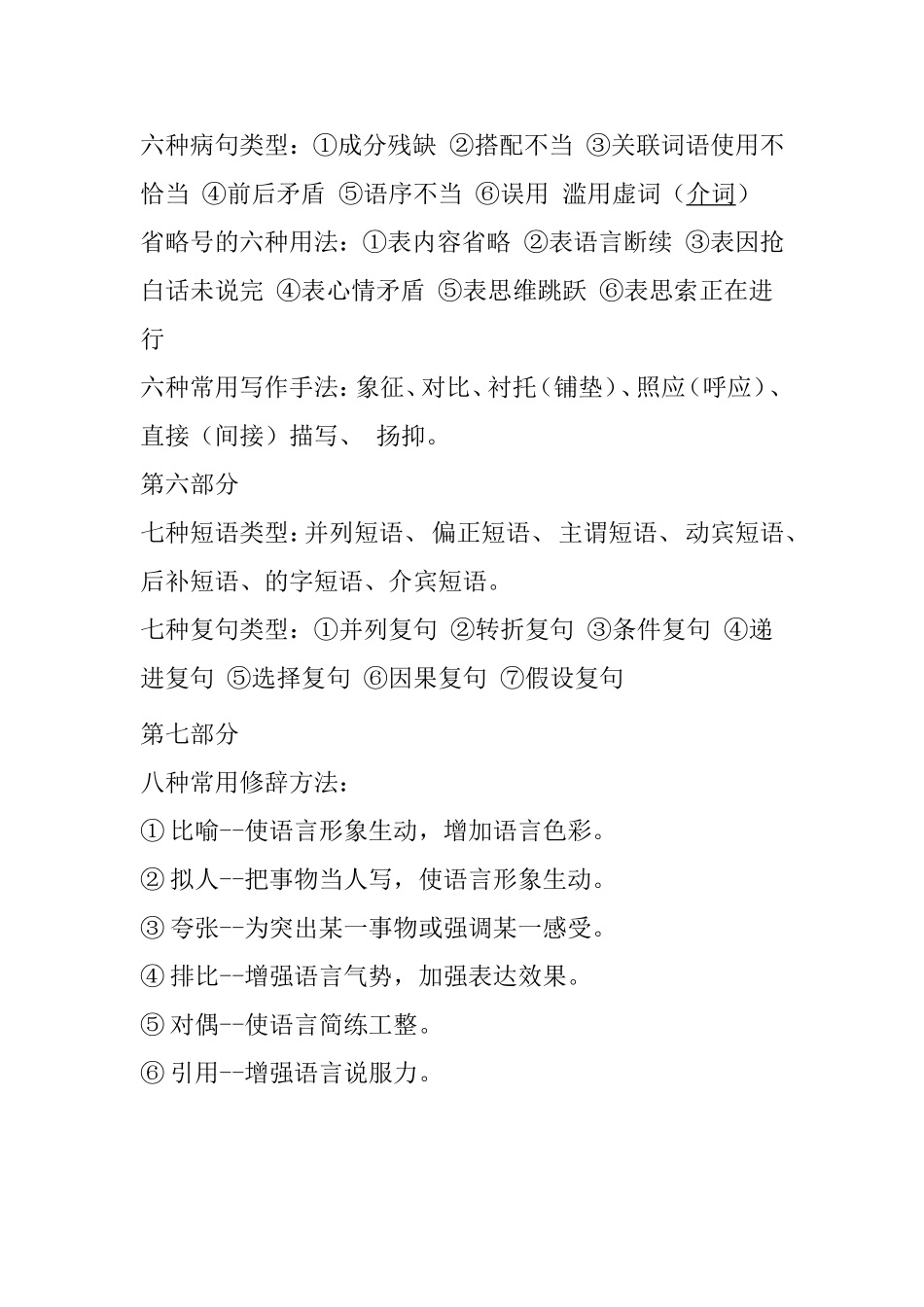 初中语文基础知识点归纳梳理汇总_第3页