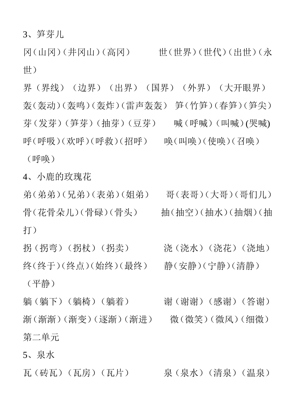 一年级语文词语知识点梳理汇总_第2页