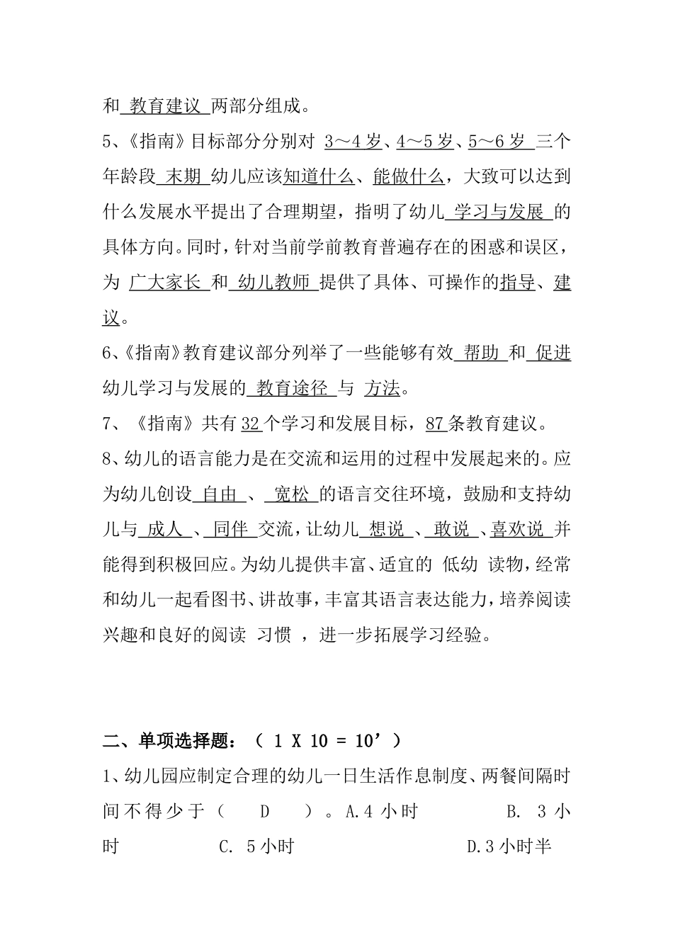 学前教育幼儿园教师考试测试题_第2页