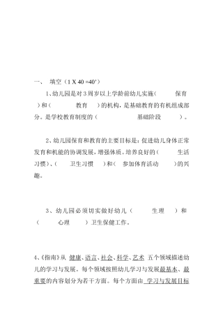 学前教育幼儿园教师考试测试题