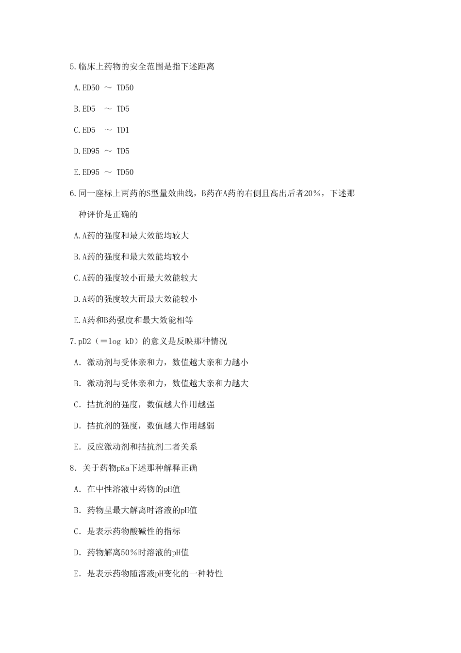 药理学课程测试练习题_第2页