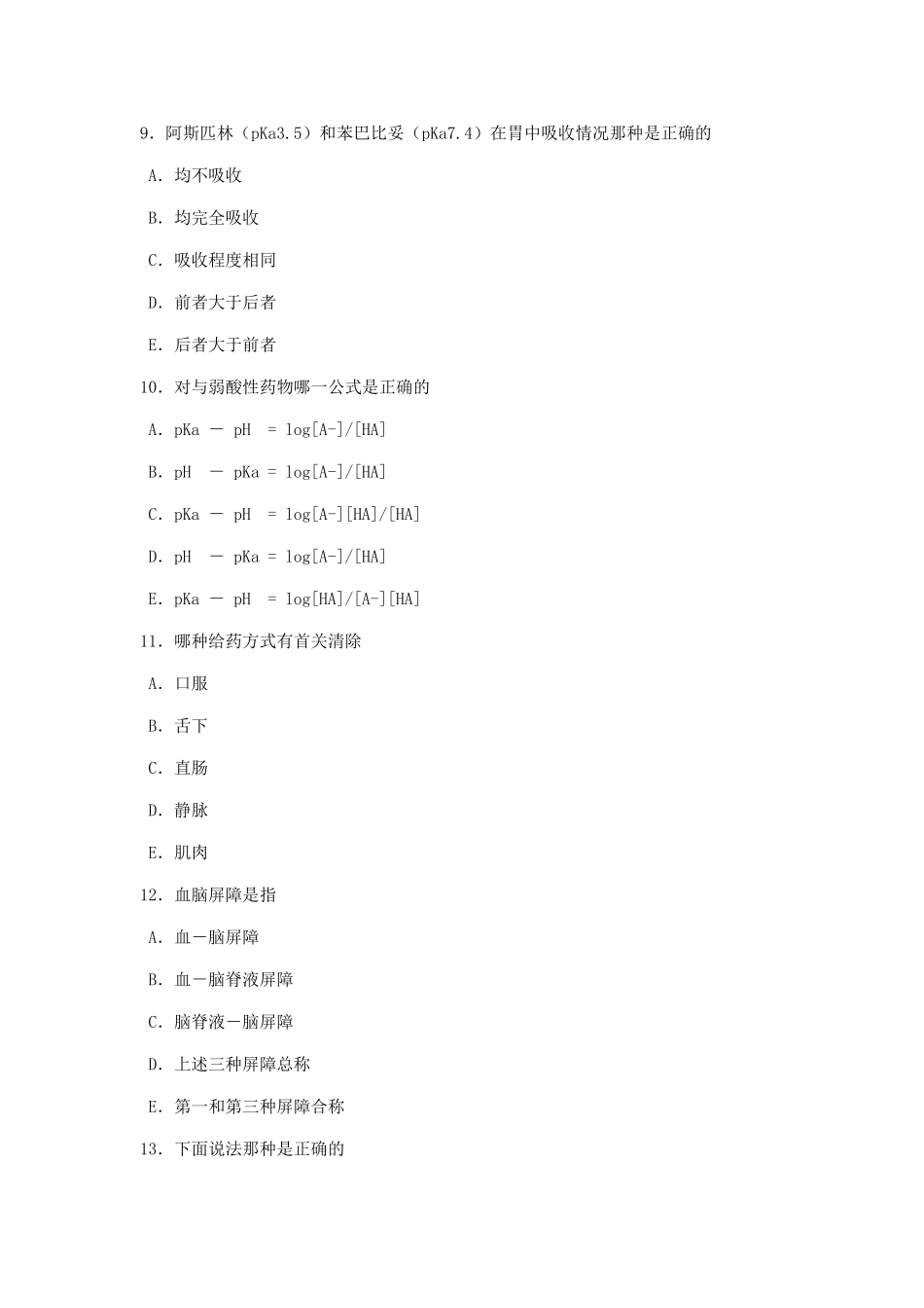 药理学课程测试练习题_第3页