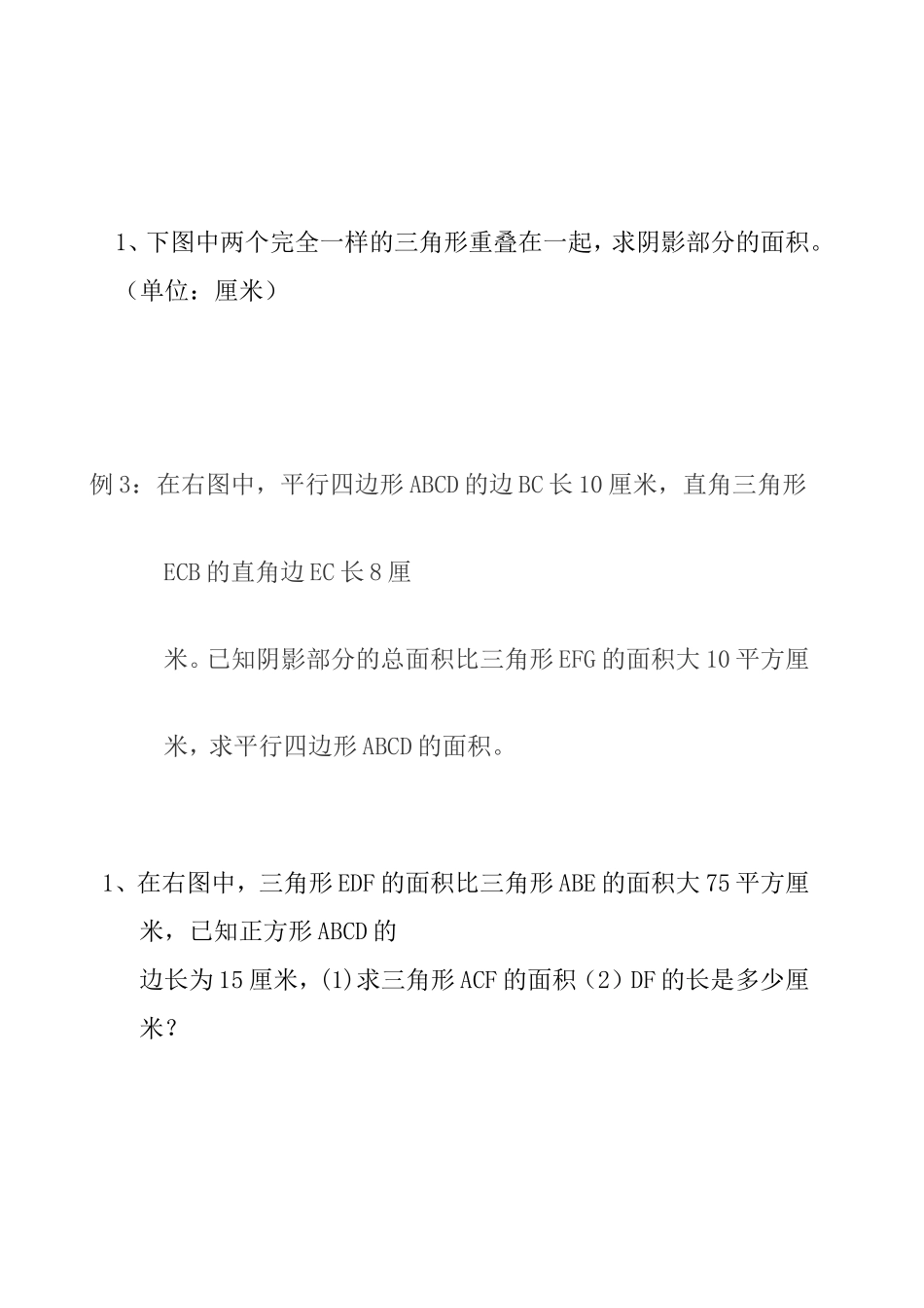 阴影部分面积计算测试练习题_第2页