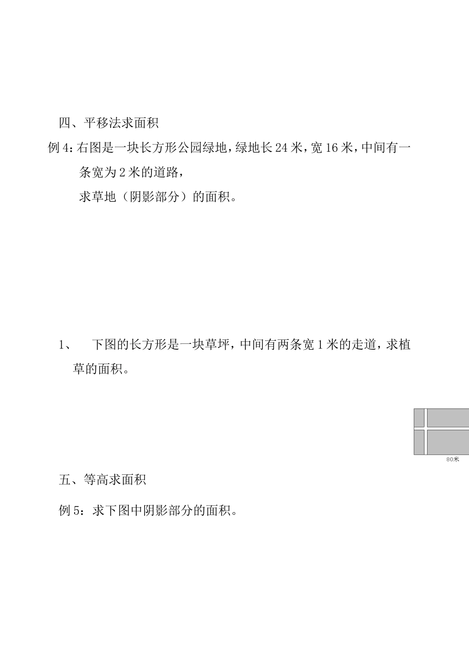 阴影部分面积计算测试练习题_第3页