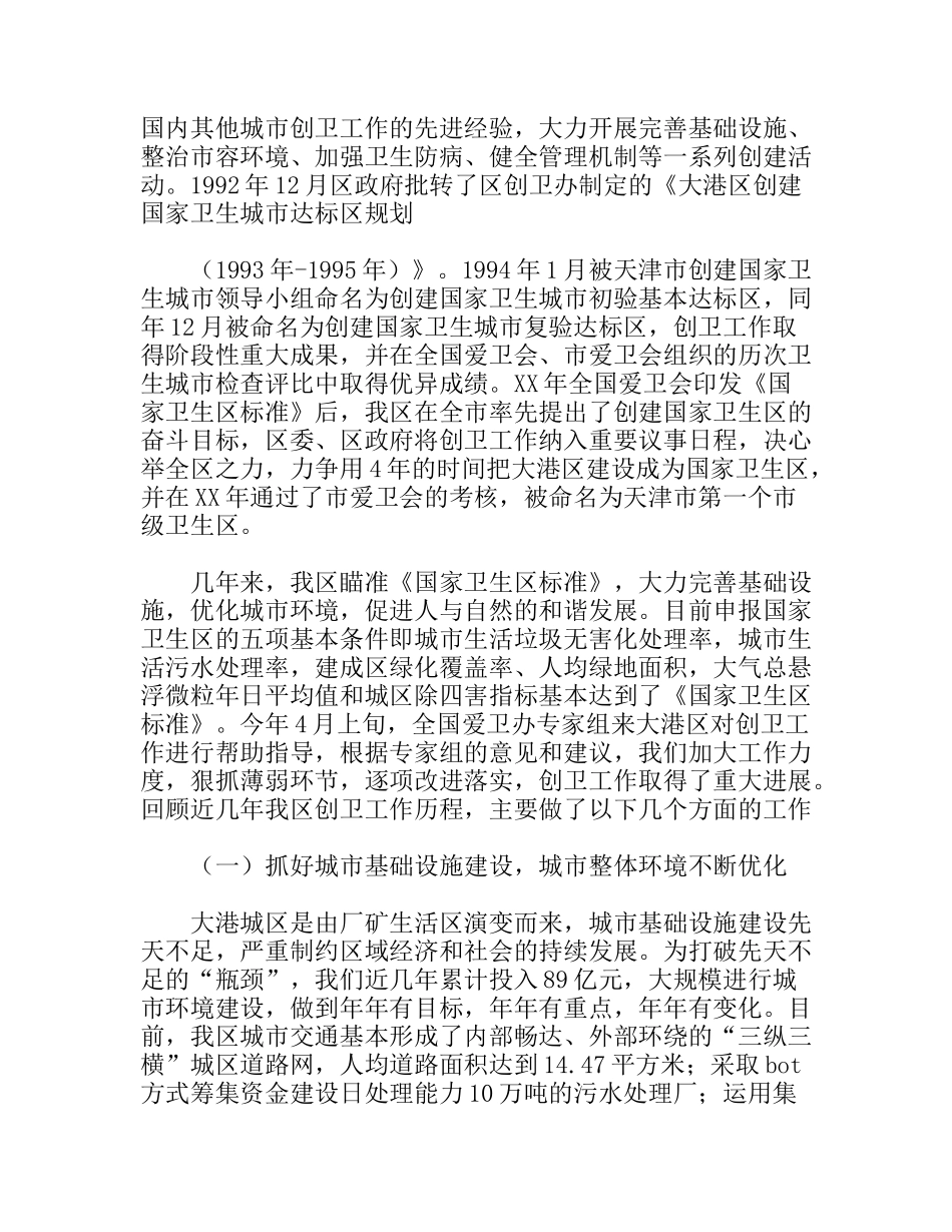 创建国家卫生区工作总结_第2页