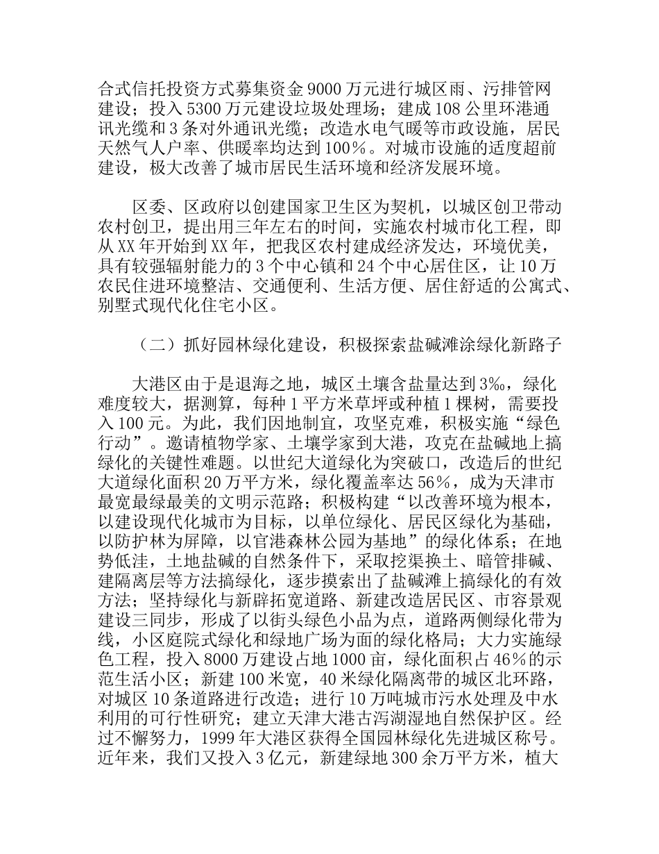 创建国家卫生区工作总结_第3页