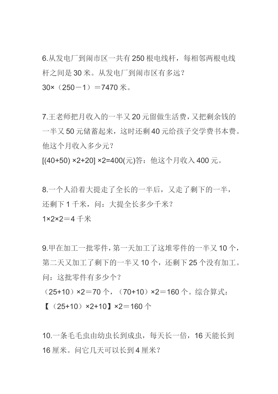 小学四年级下册带答案数学奥数题_第2页