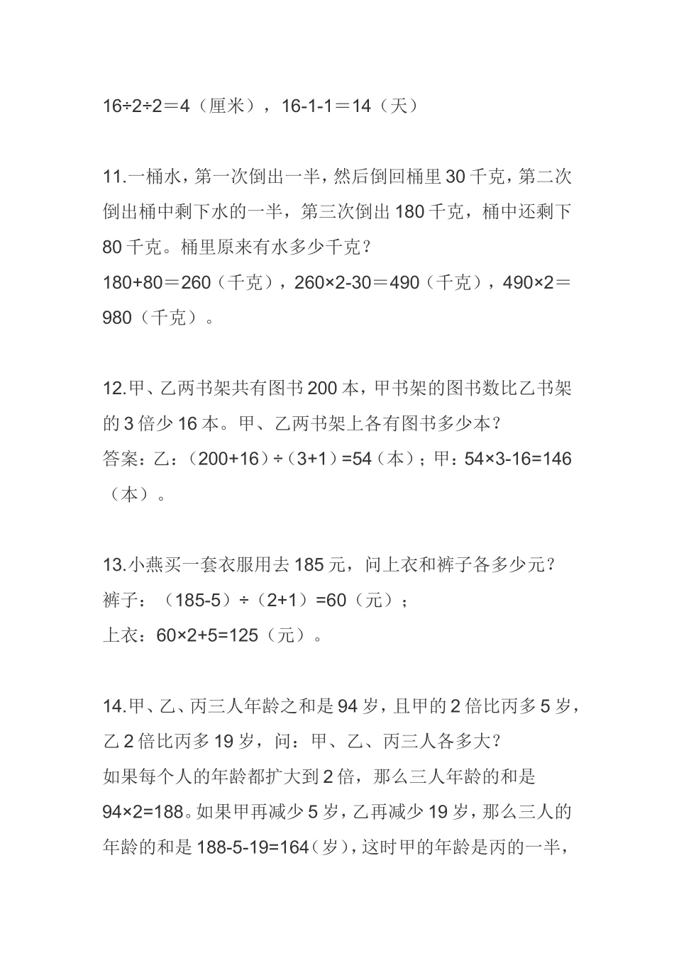 小学四年级下册带答案数学奥数题_第3页