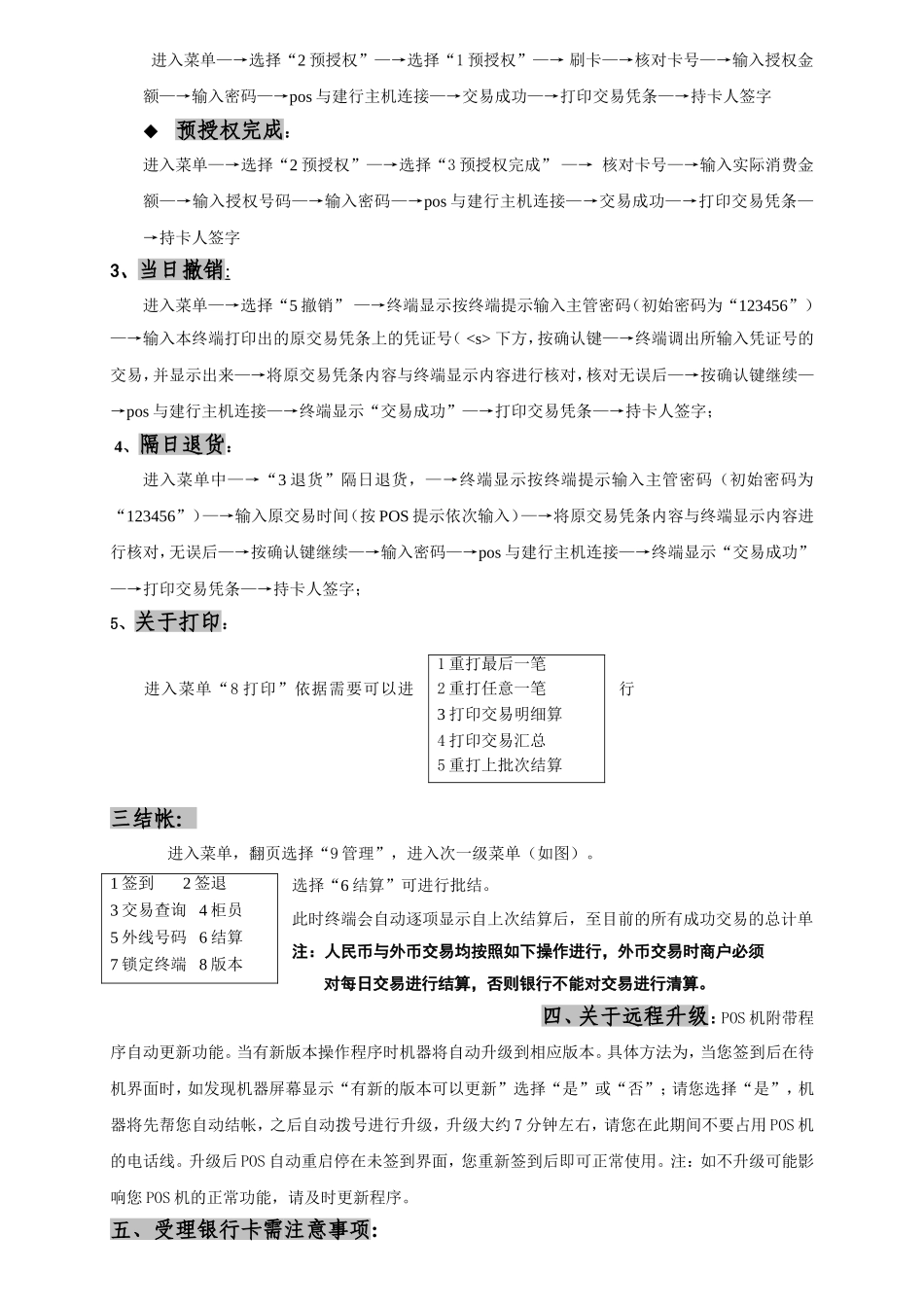 银行POS操作手册_第2页