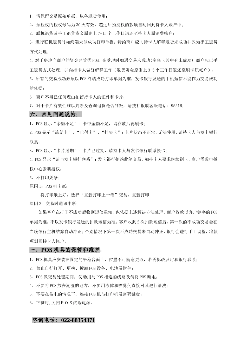 银行POS操作手册_第3页