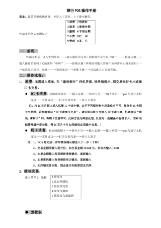 银行POS操作手册