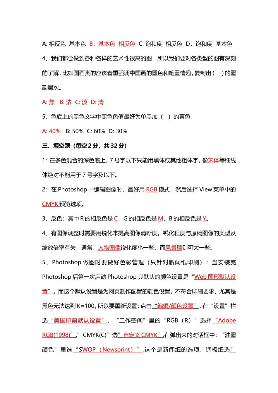 创作部二十九条军规考试测试练习题_第2页